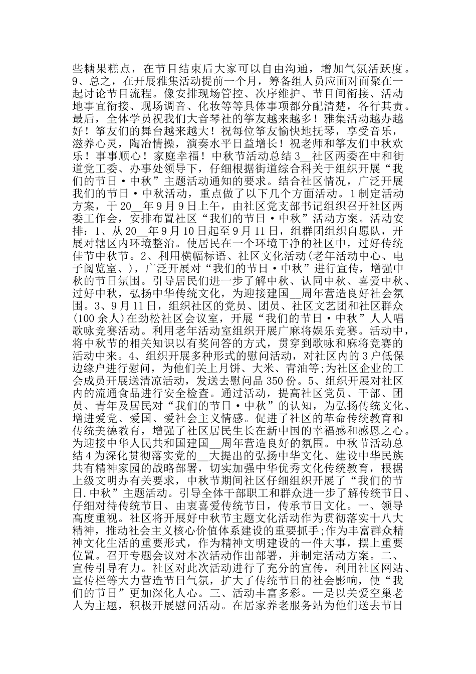 2024年中秋节活动总结范文五篇_第2页