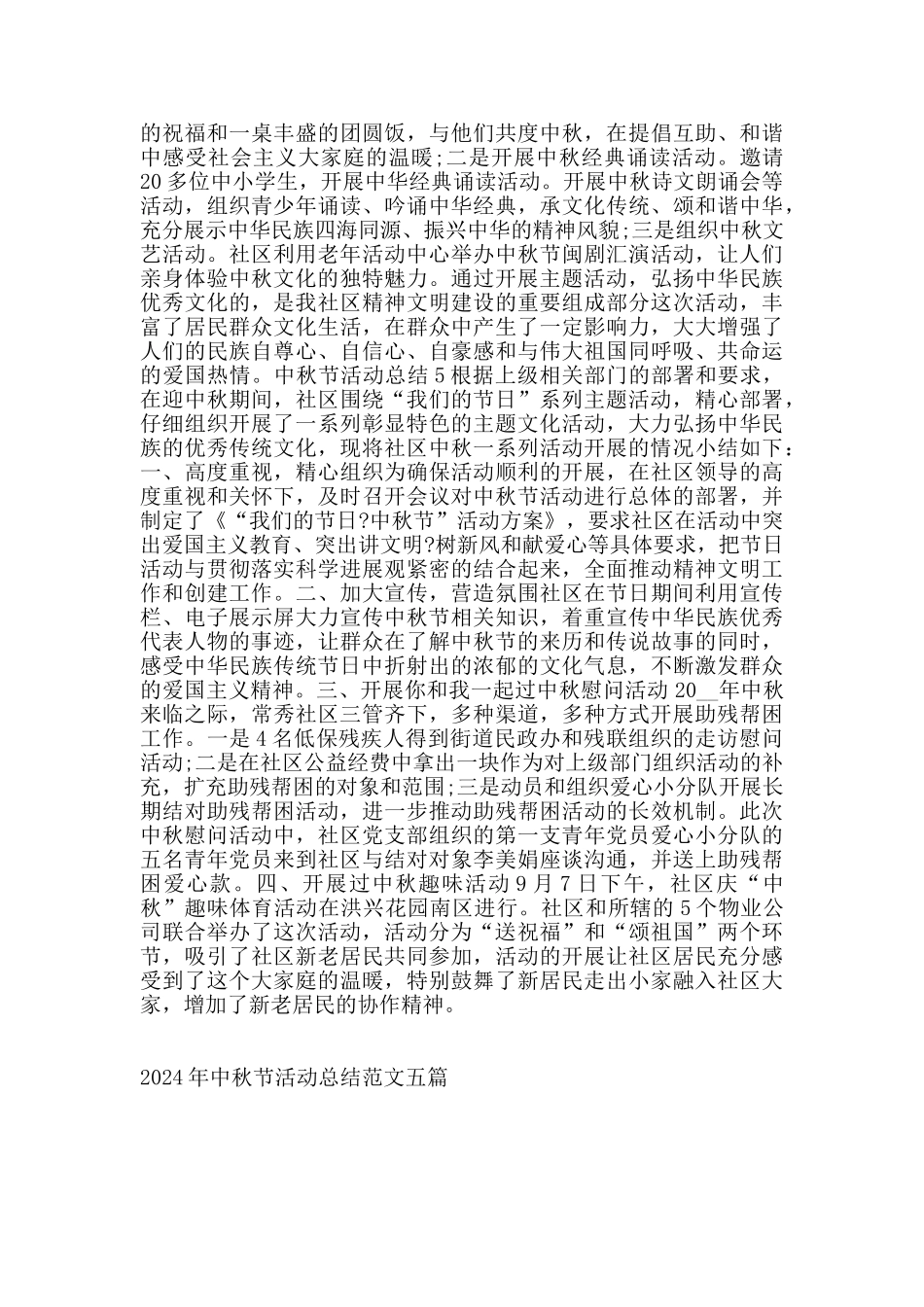 2024年中秋节活动总结范文五篇_第3页