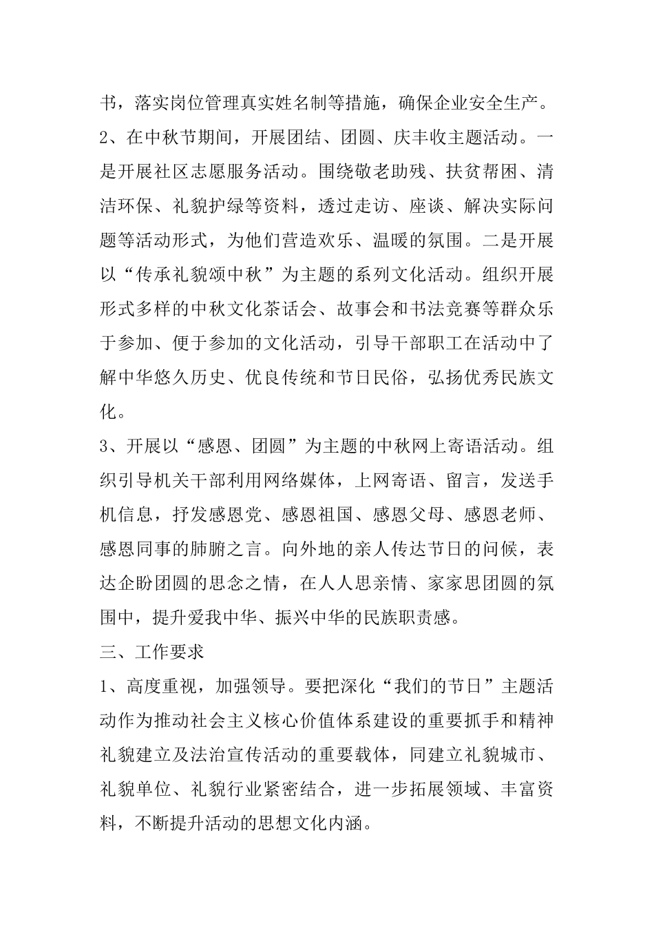 2024年中秋节活动总结_第2页