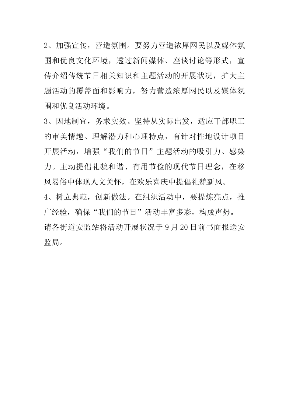 2024年中秋节活动总结_第3页