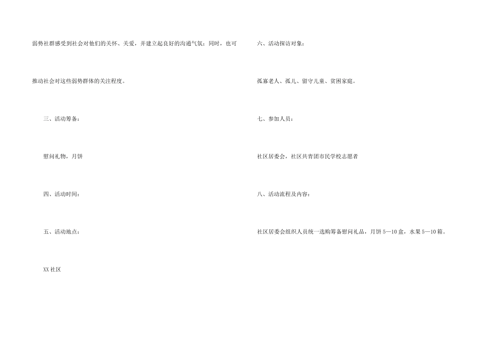 2024年中秋节活动方案(5篇)_第2页