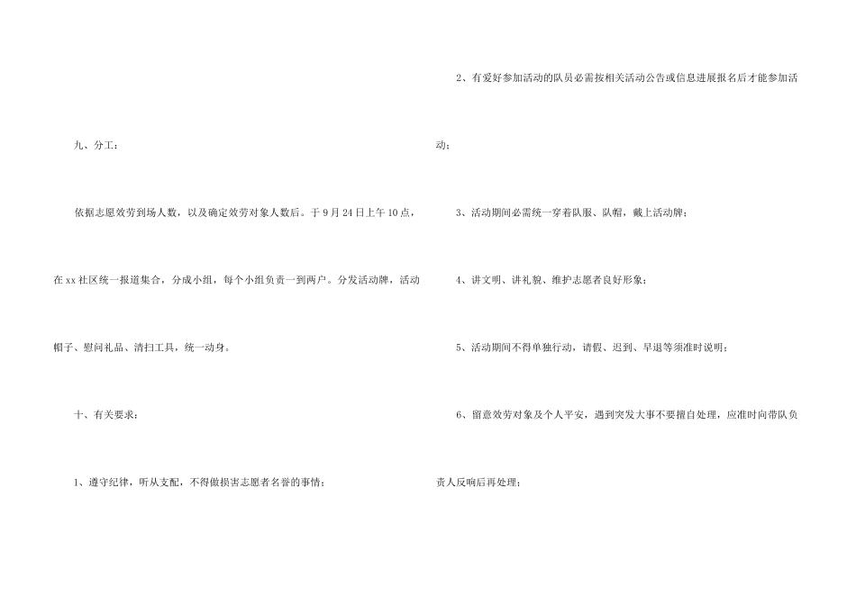 2024年中秋节活动方案(5篇)_第3页