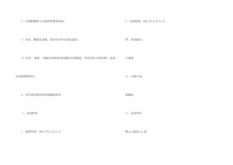 2024年中秋节活动方案_第2页