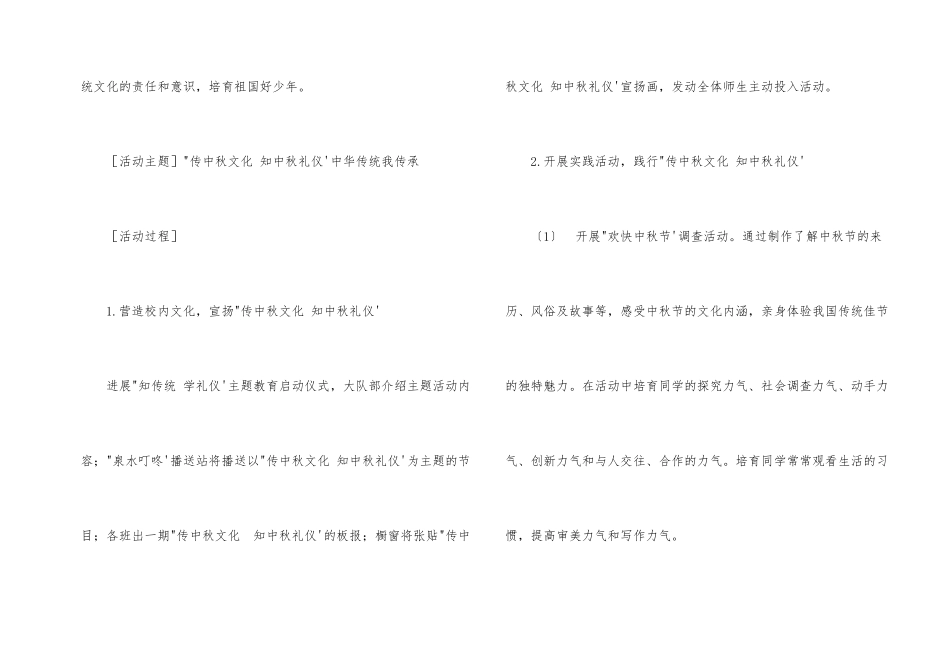 2024年中秋节活动方案两篇_第2页