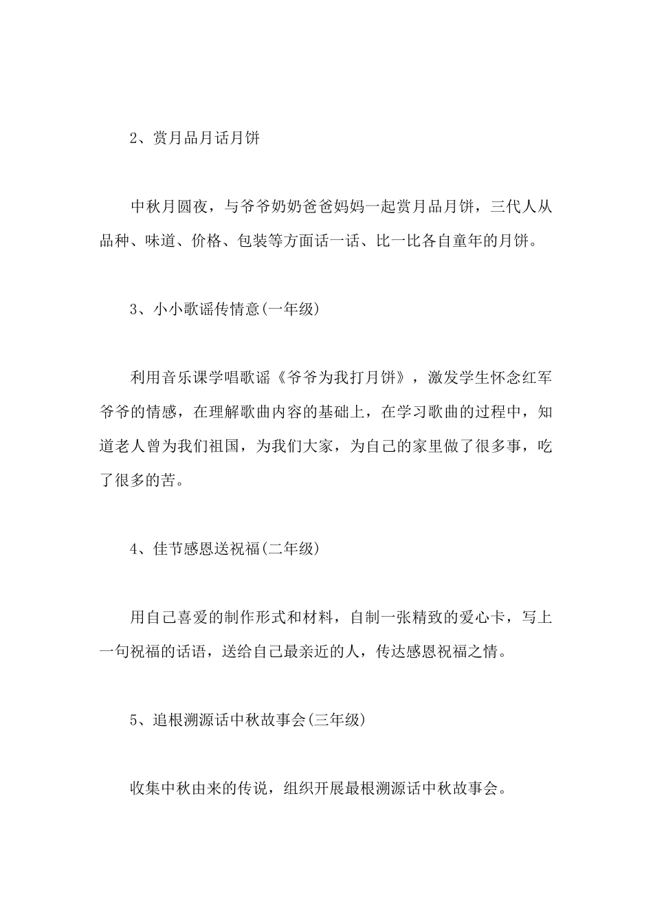 2024年中秋节活动方案实用大全_第2页