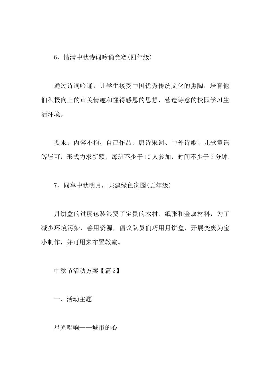 2024年中秋节活动方案实用大全_第3页