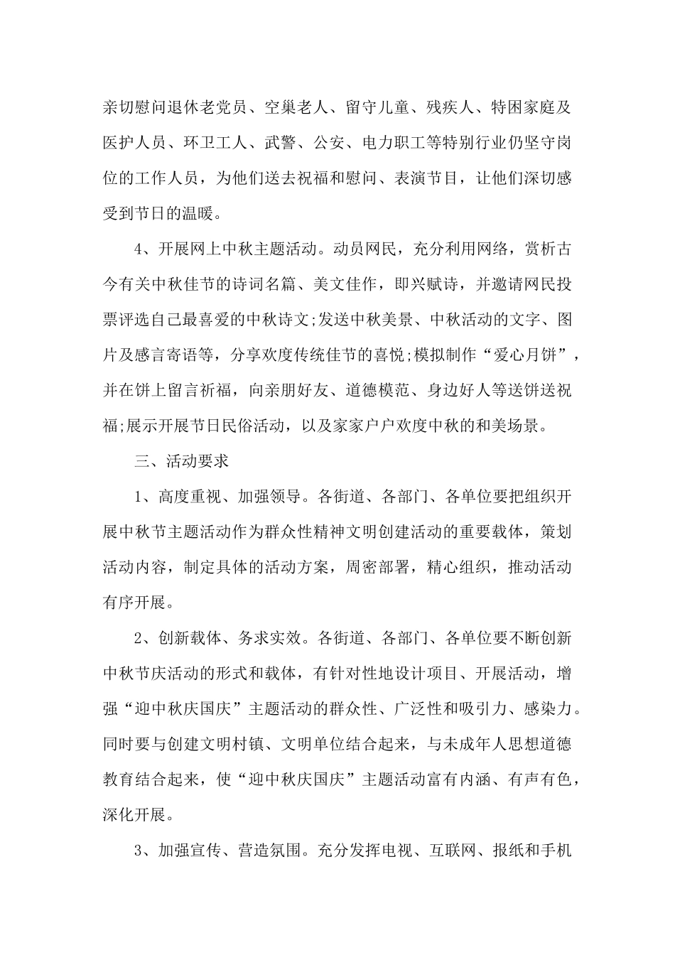2024年中秋节活动策划书范文大全_第2页