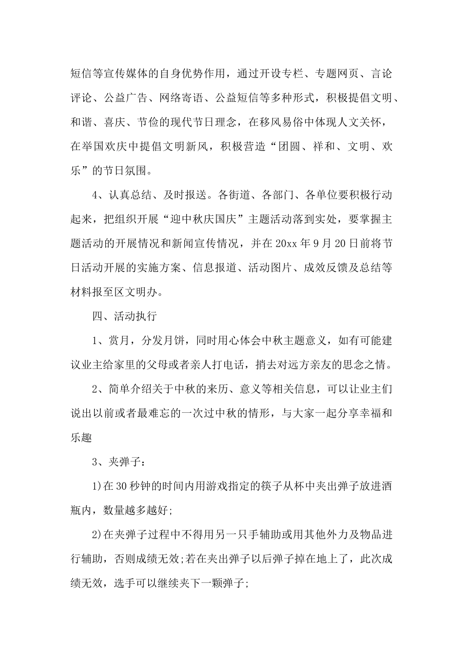 2024年中秋节活动策划书范文大全_第3页