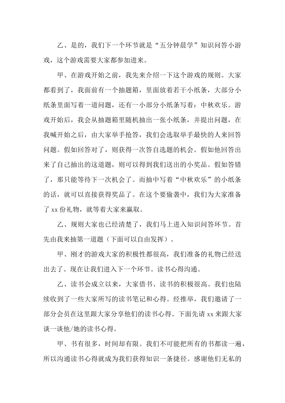 2024年中秋节活动的主持稿_第2页