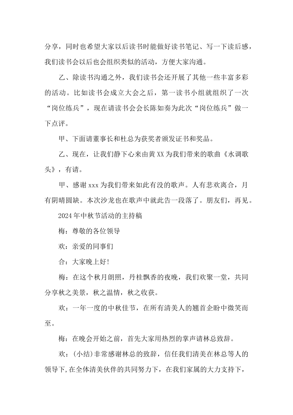 2024年中秋节活动的主持稿_第3页