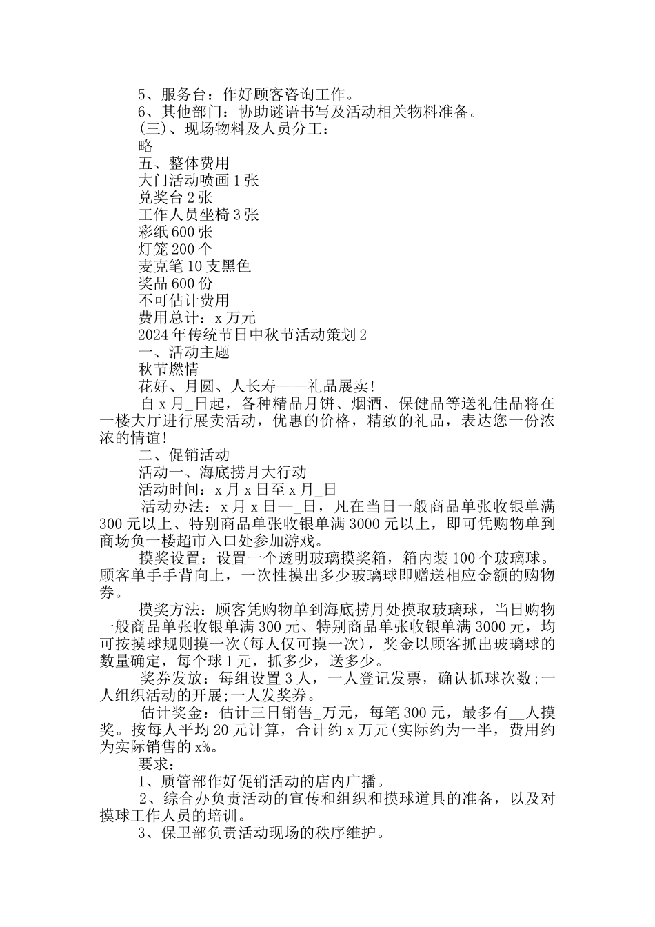 2024年中秋节活动背景策划方案_第2页