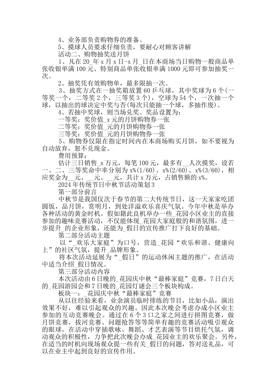 2024年中秋节活动背景策划方案_第3页