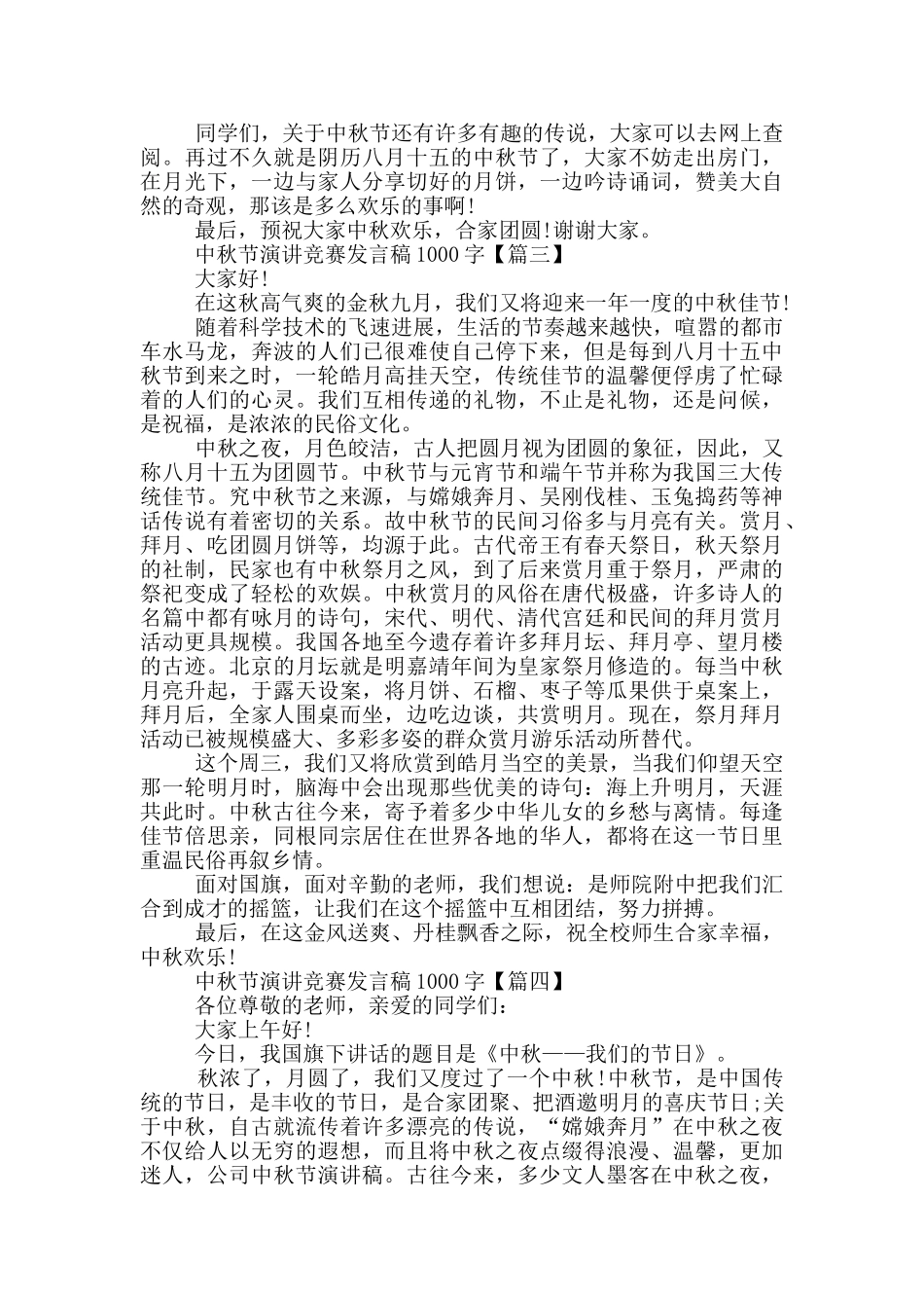 2024年中秋节演讲比赛发言稿1000字_第3页
