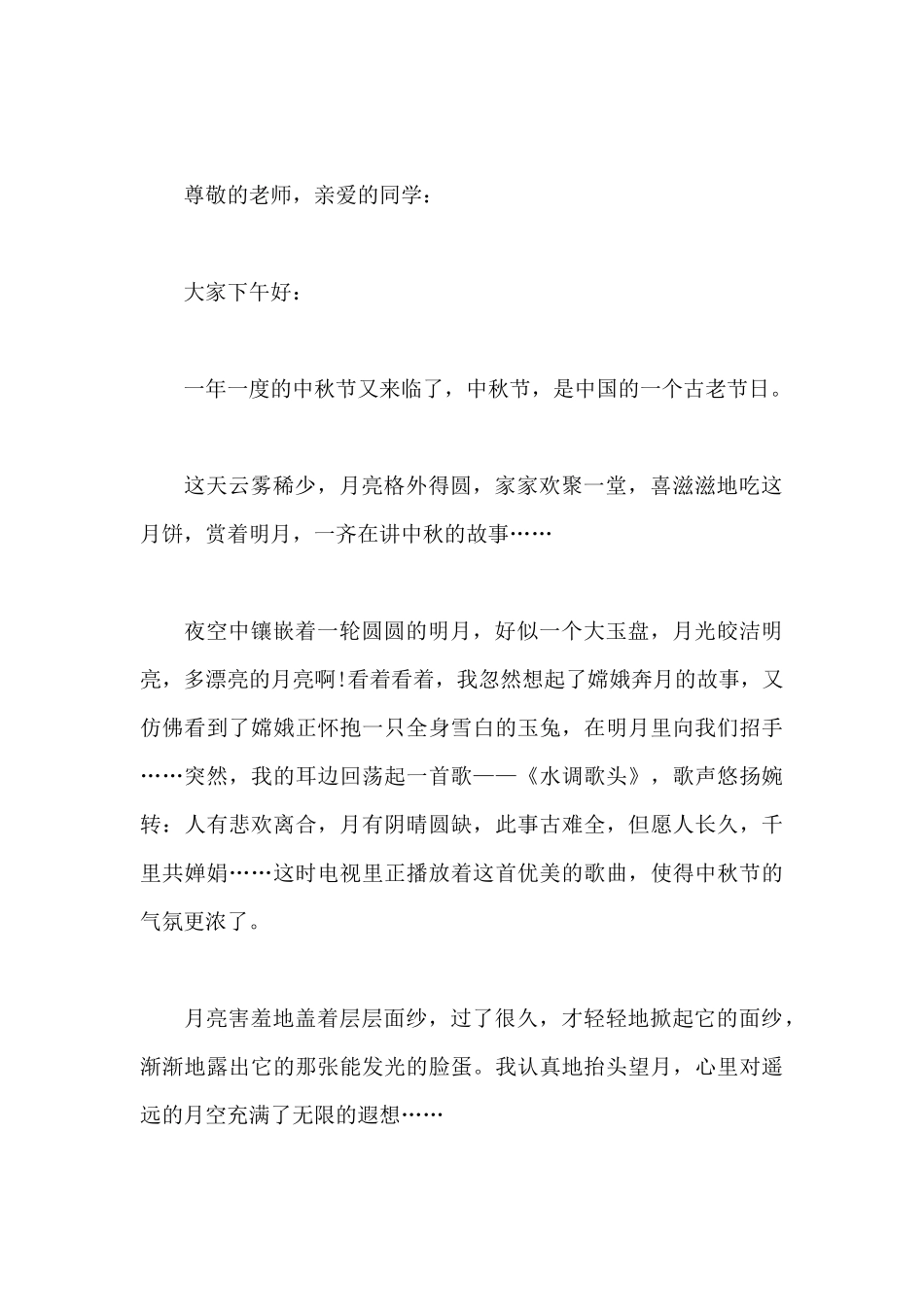 2024年中秋节演讲稿3分钟_第3页