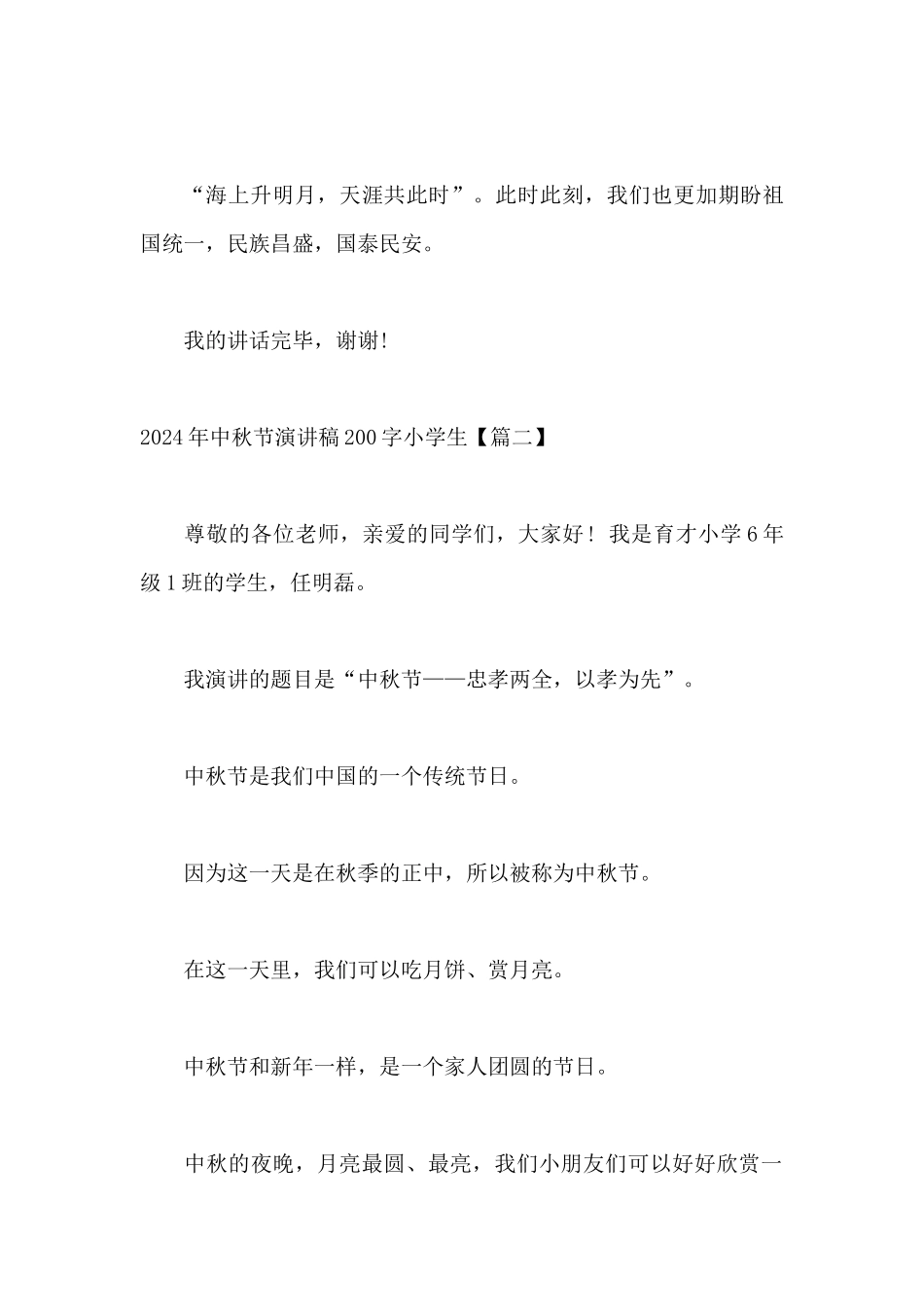 2024年中秋节演讲稿200字小学生_第3页