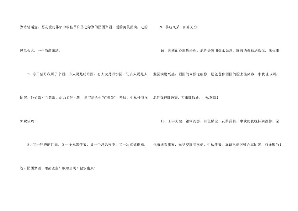 2024年中秋节祝词合集96条_第2页