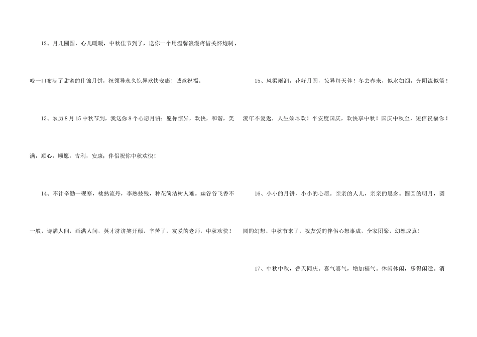 2024年中秋节祝词合集96条_第3页