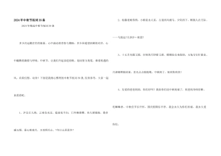 2024年中秋节祝词39条
