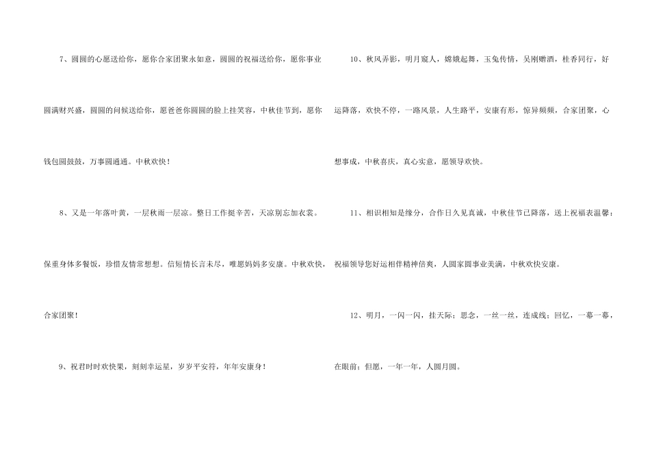 2024年中秋节祝词合集100句_第2页