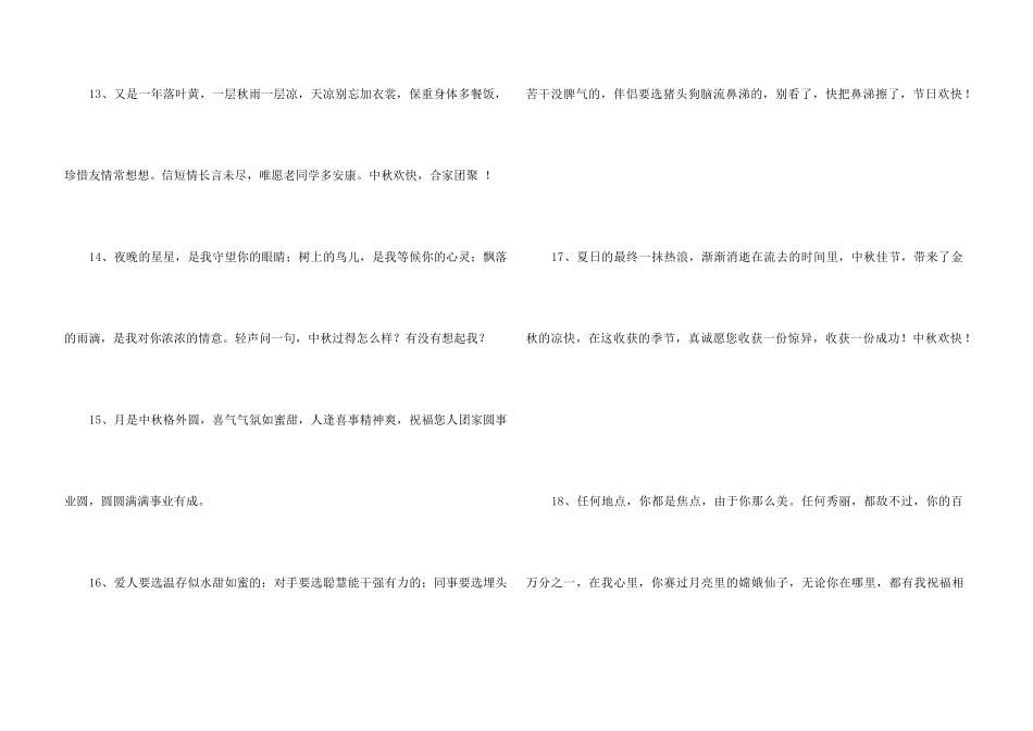 2024年中秋节祝词合集100句_第3页