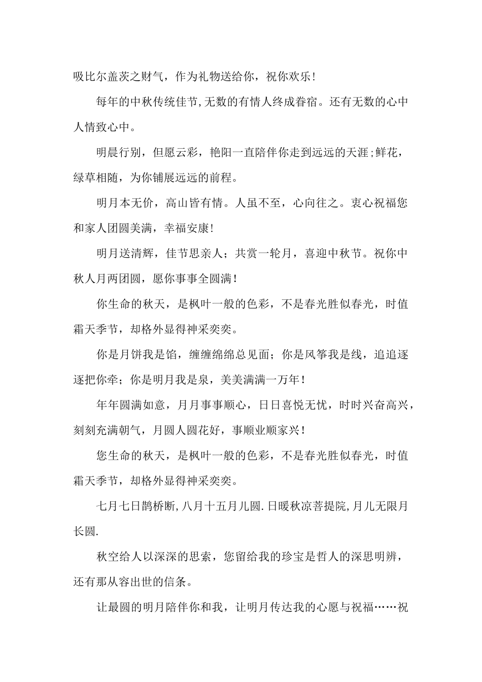 2024年中秋节祝福领导的短信集锦_第2页