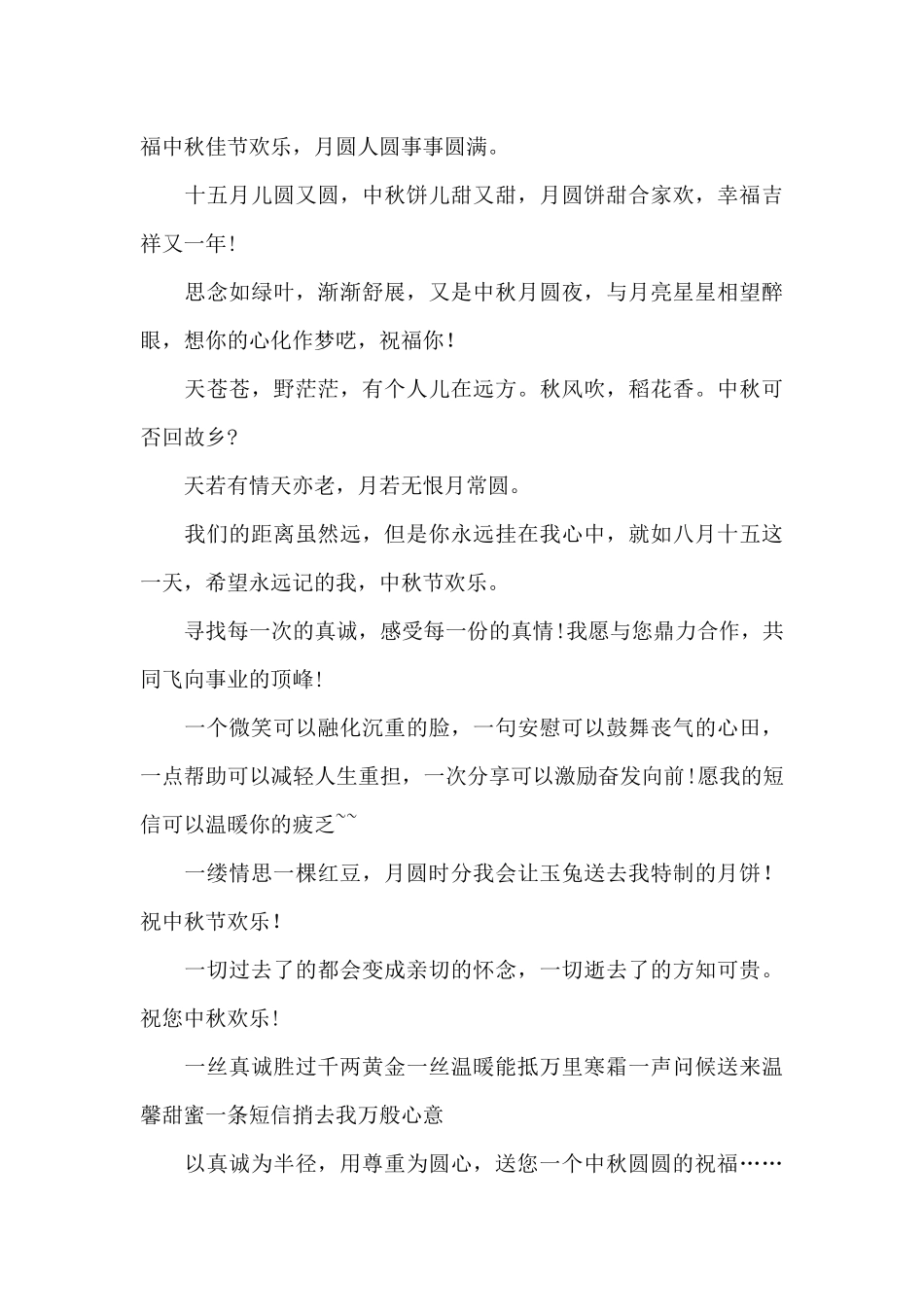 2024年中秋节祝福领导的短信集锦_第3页