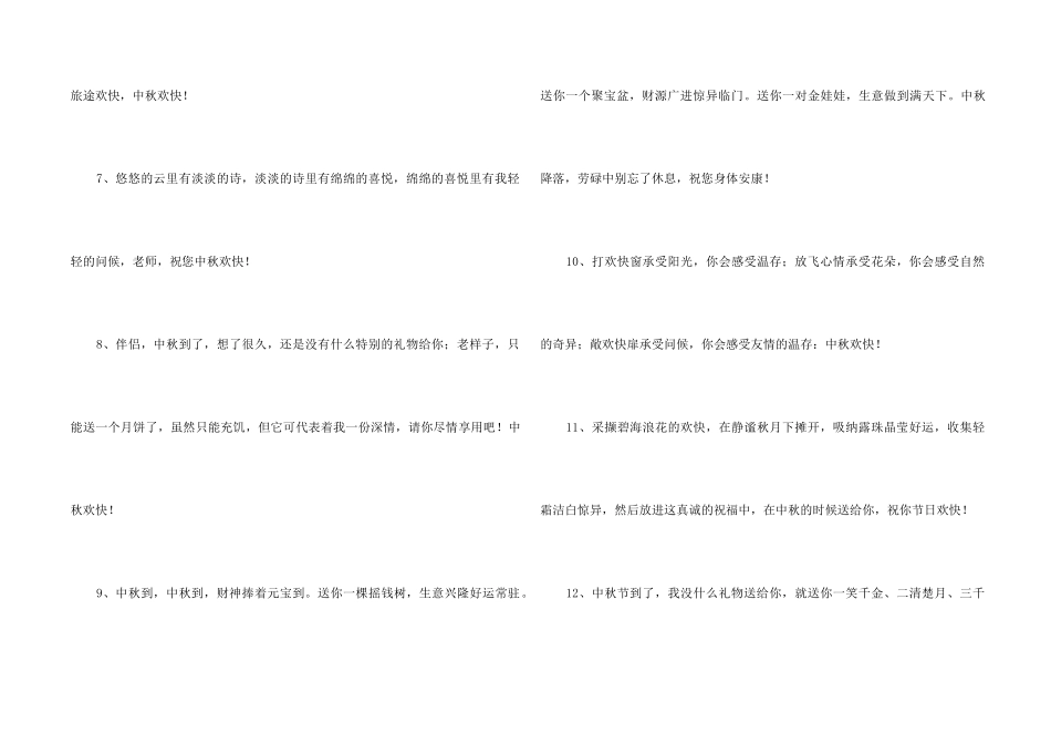 2024年中秋节祝词汇总67句_第2页