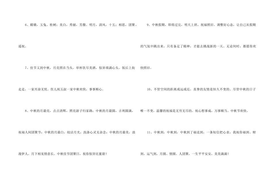 2024年中秋节祝词锦集66句_第2页