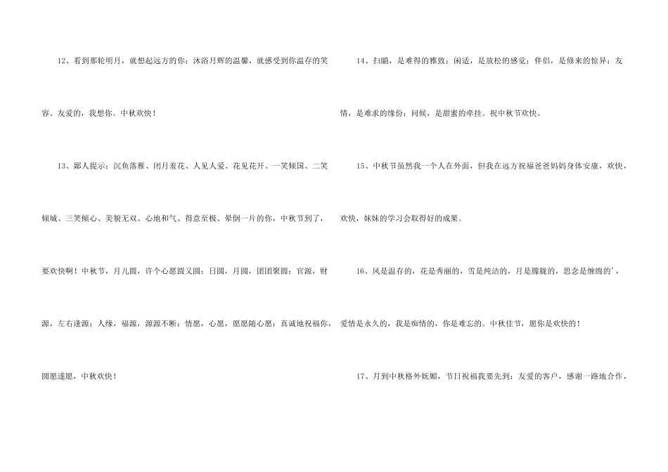 2024年中秋节祝词锦集66句_第3页