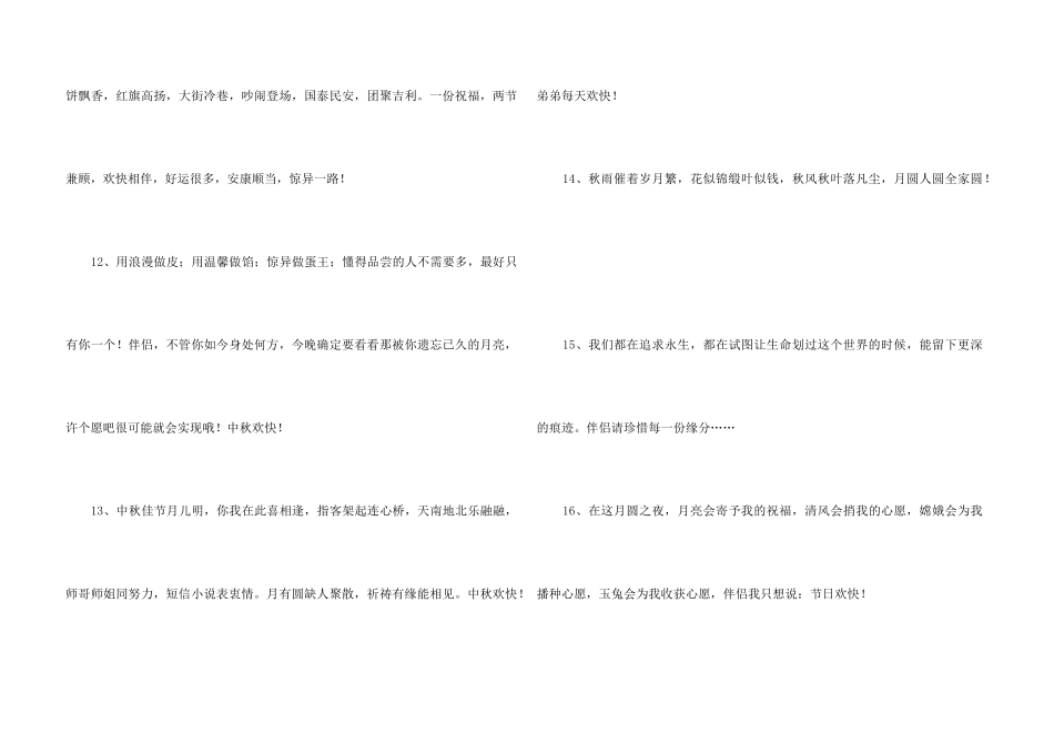 2024年中秋节祝词集合46句_第3页