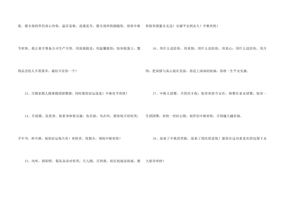 2024年中秋节祝词摘录98句_第3页