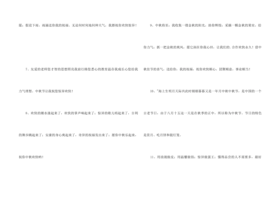 2024年中秋节祝词集锦36条_第2页