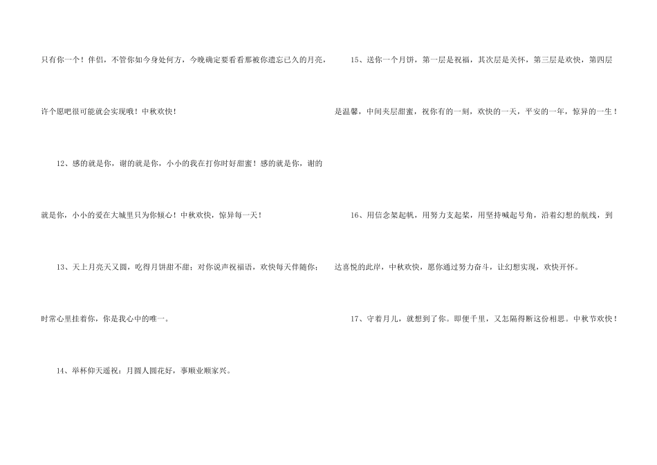 2024年中秋节祝词集锦36条_第3页