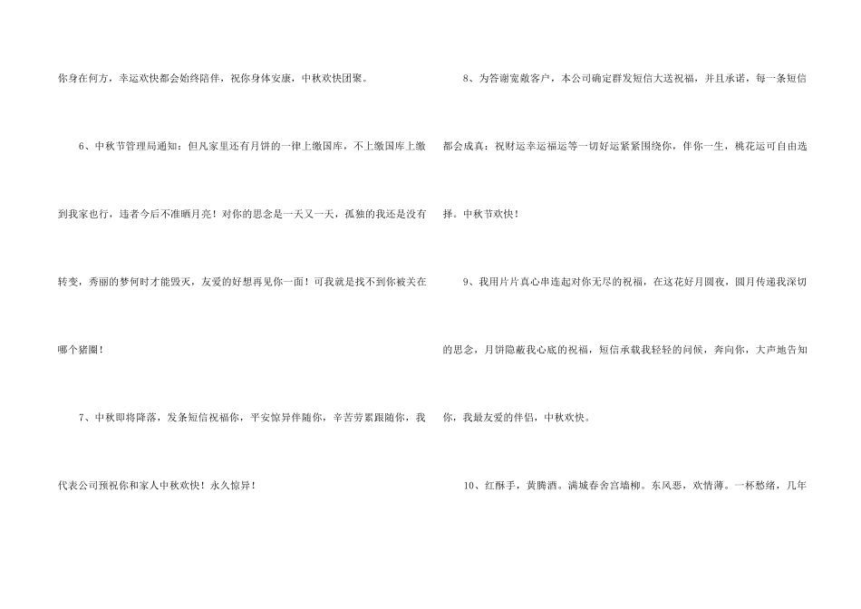 2024年中秋节祝词集锦48条_第2页