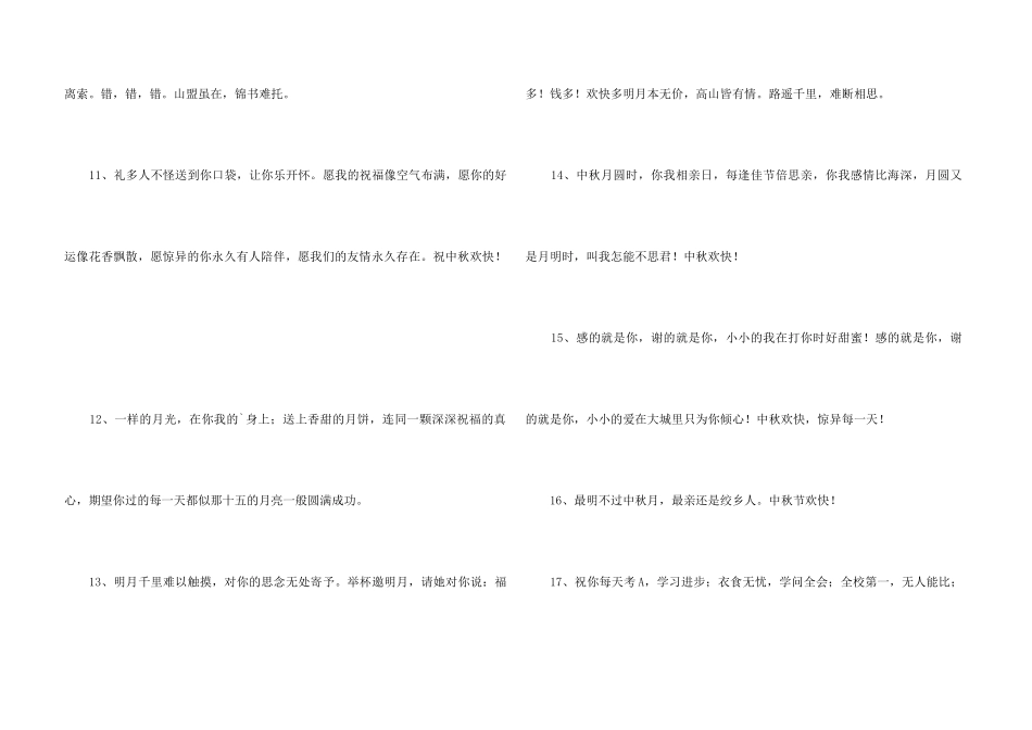 2024年中秋节祝词集锦48条_第3页