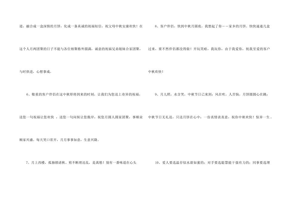 2024年中秋节祝词集锦78句_第2页