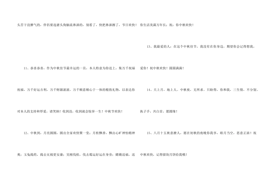 2024年中秋节祝词集锦78句_第3页