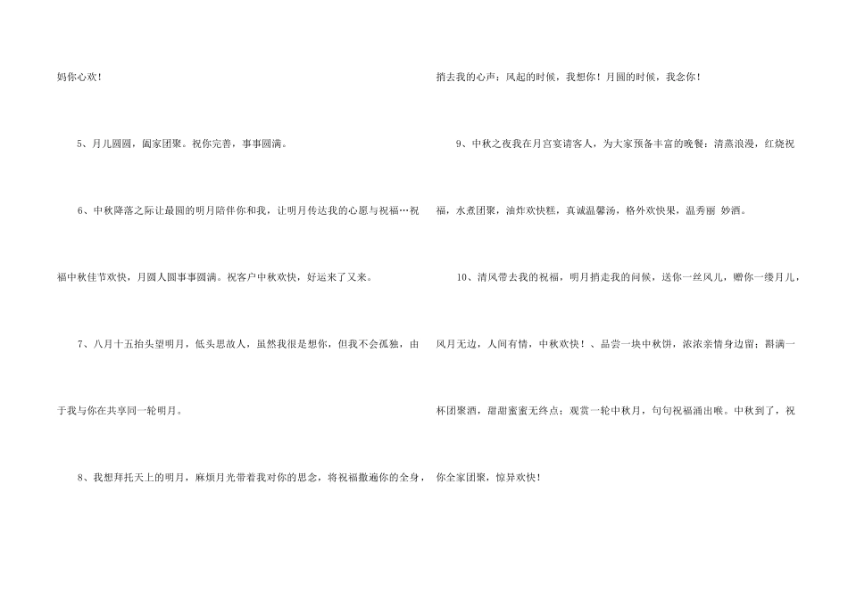 2024年中秋节祝贺词30条_第2页