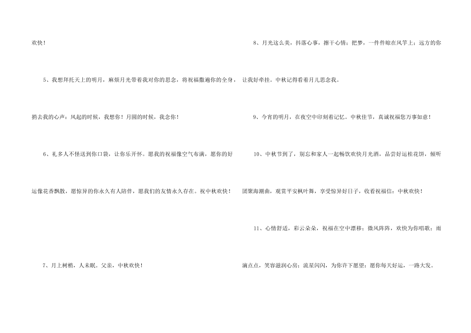 2024年中秋节祝贺词45句_第2页
