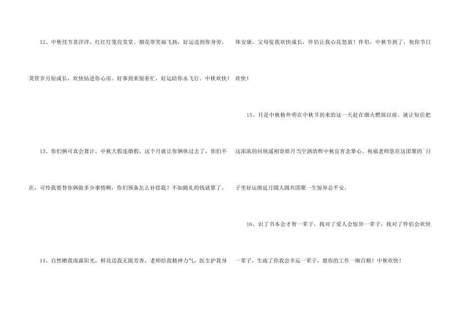 2024年中秋节祝贺词45句_第3页
