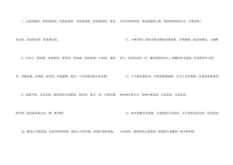 2024年中秋节祝贺词56条_第2页