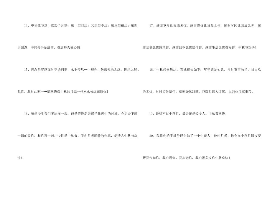 2024年中秋节祝贺词56条_第3页