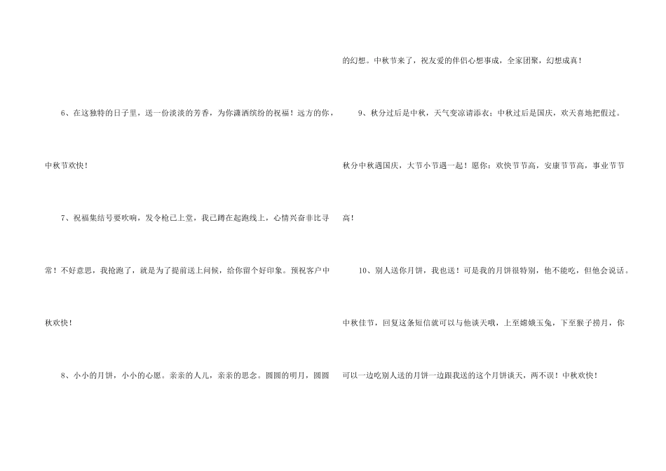 2024年中秋节祝贺词合集45句_第2页