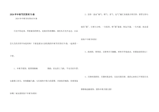 2024年中秋节祝贺词79条