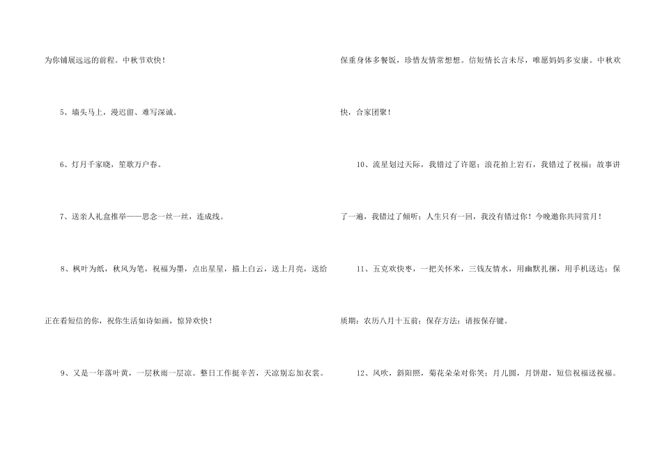 2024年中秋节祝贺词79句_第2页