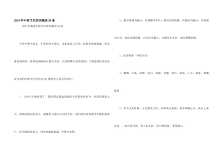 2024年中秋节祝贺词摘录39条