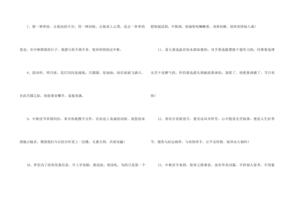 2024年中秋节祝贺词摘录49条_第2页