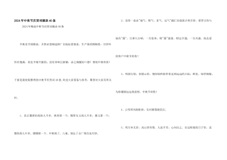 2024年中秋节祝贺词摘录40条