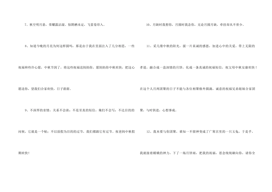 2024年中秋节祝贺词汇总56句_第2页