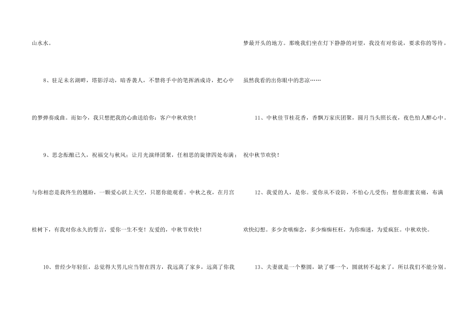 2024年中秋节祝贺词汇总50条_第2页